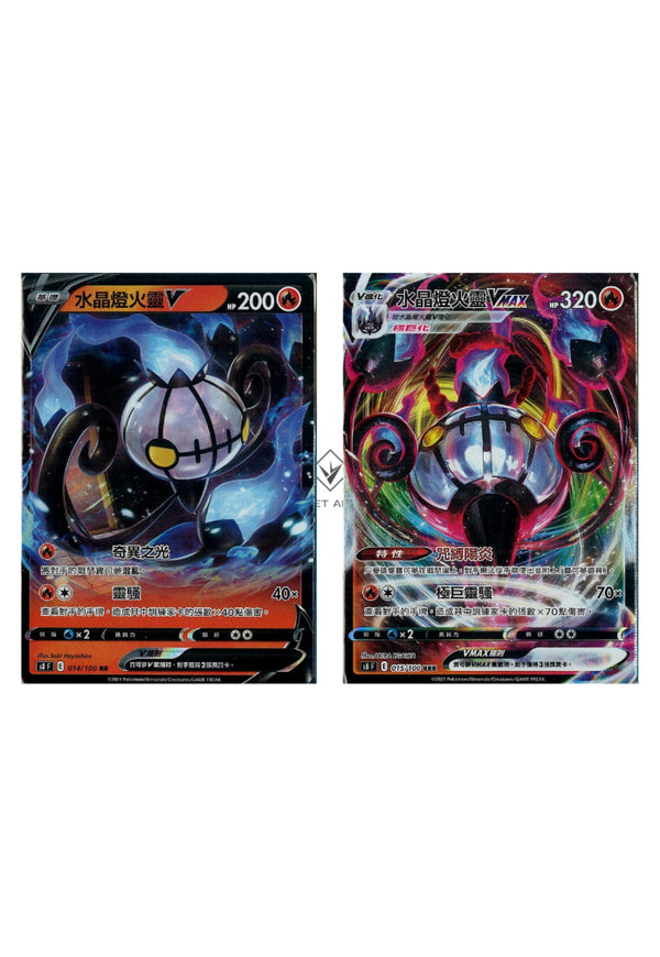 [Pokémon] s8F 水晶燈火靈V & VMAX-Trading Card Game-TCG-Oztet Amigo