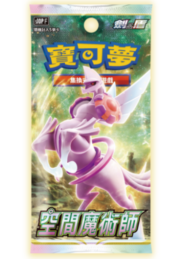 [Pokémon] 補充包「空間魔術師」S10PF 原盒-Pokemon Trading Card Game_PTCG_Oztet Amigo 