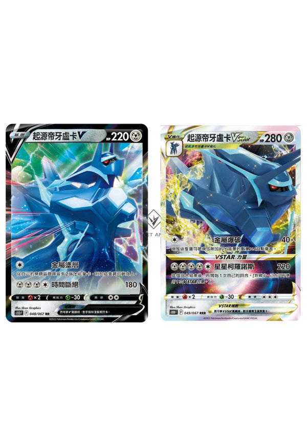 [Pokémon] s10DF 起源帝牙盧卡V & VSTAR-Trading Card Game-TCG-Oztet Amigo