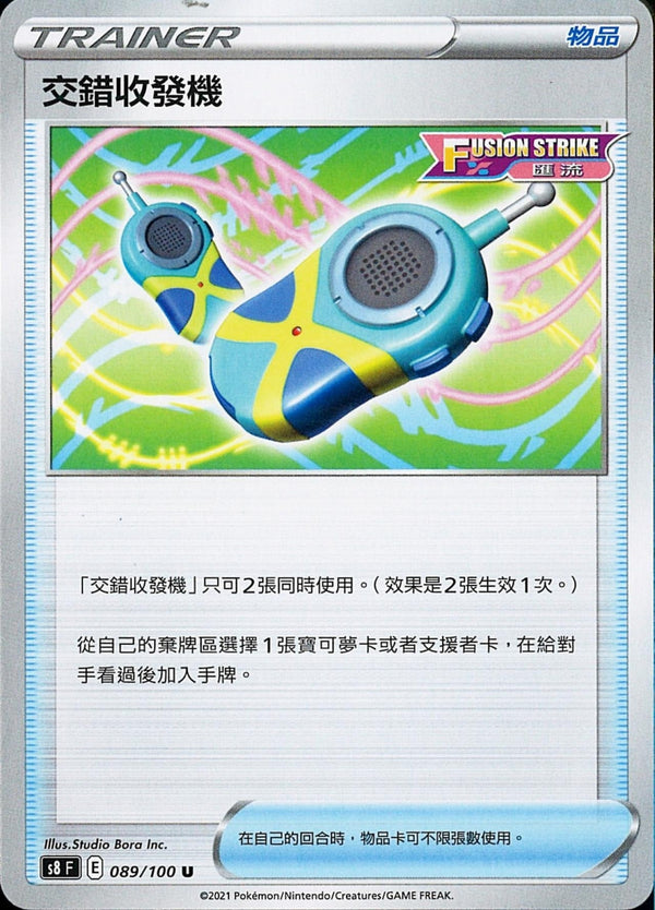 [Pokémon] s8F 交錯收發機-Trading Card Game-TCG-Oztet Amigo