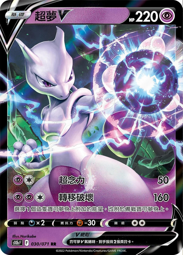 [Pokémon] s10bF 超夢V & VSTAR-Trading Card Game-TCG-Oztet Amigo