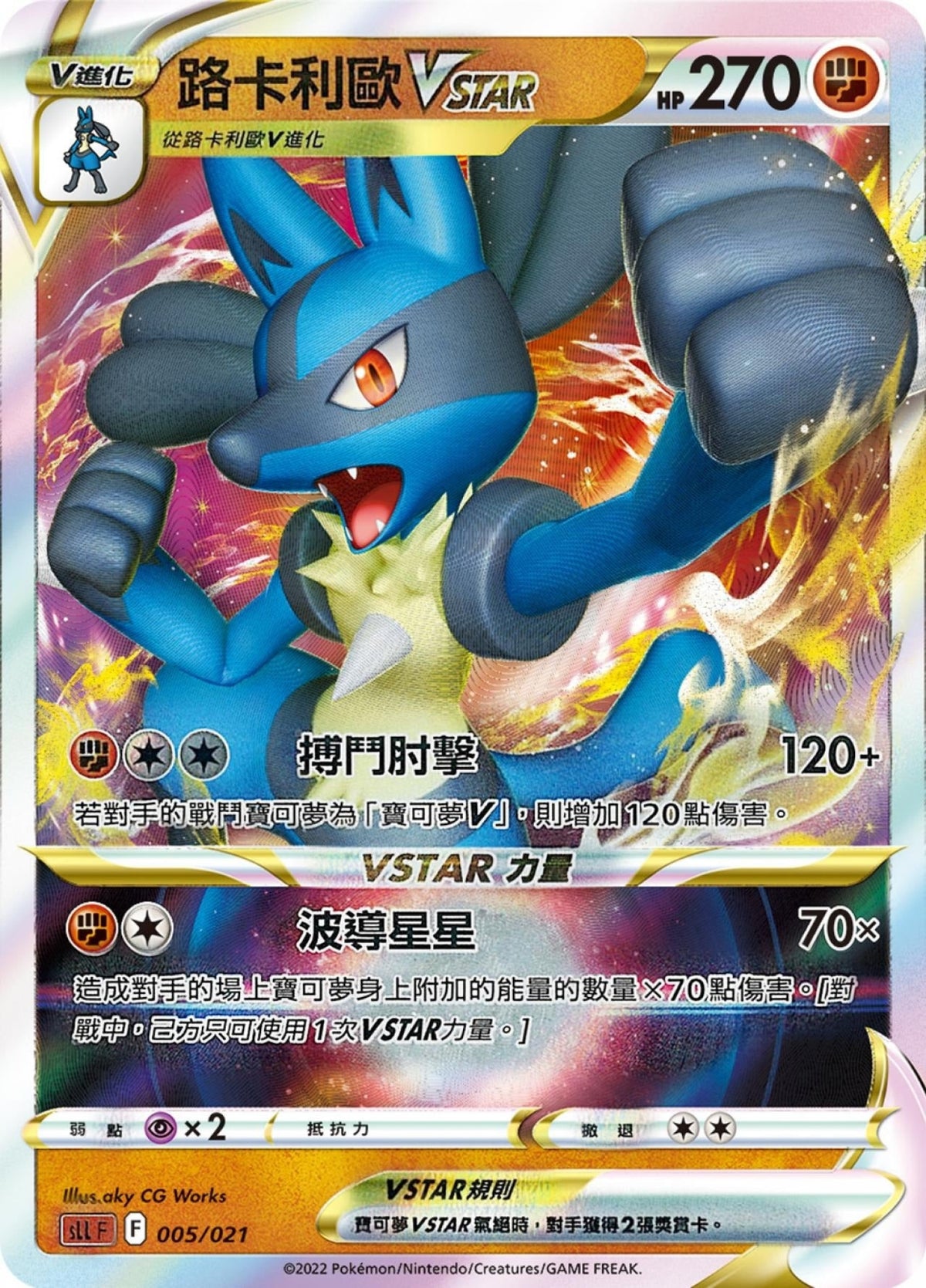 [Pokémon] sLLF 路卡力歐Vstar-Trading Card Game-TCG-Oztet Amigo