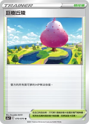 [Pokémon] s5aF 巨樹丘陵-Trading Card Game-TCG-Oztet Amigo