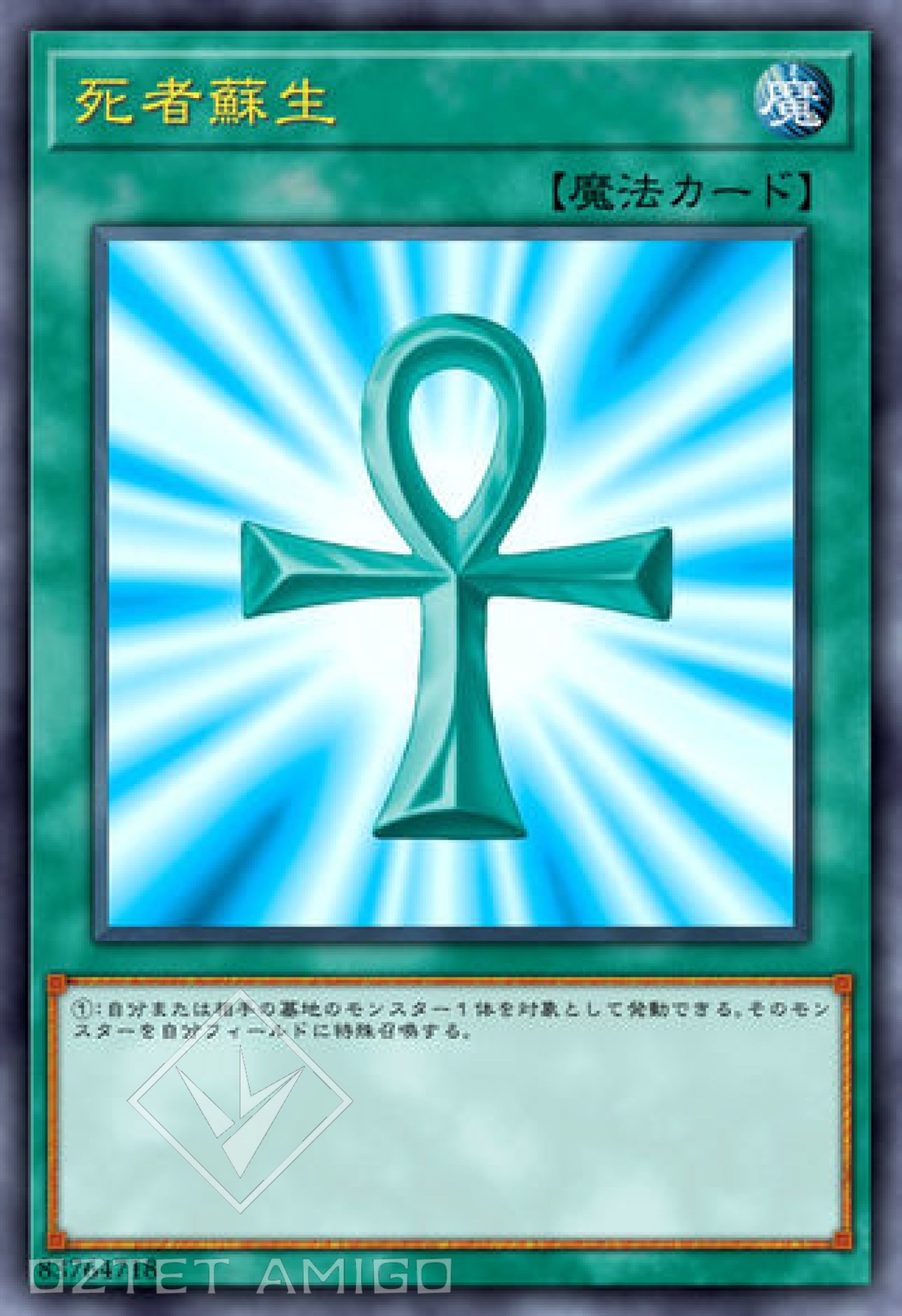 [遊戲王] 死者蘇生 / 死者蘇生 / Monster Reborn-Trading Card Game-TCG-Oztet Amigo