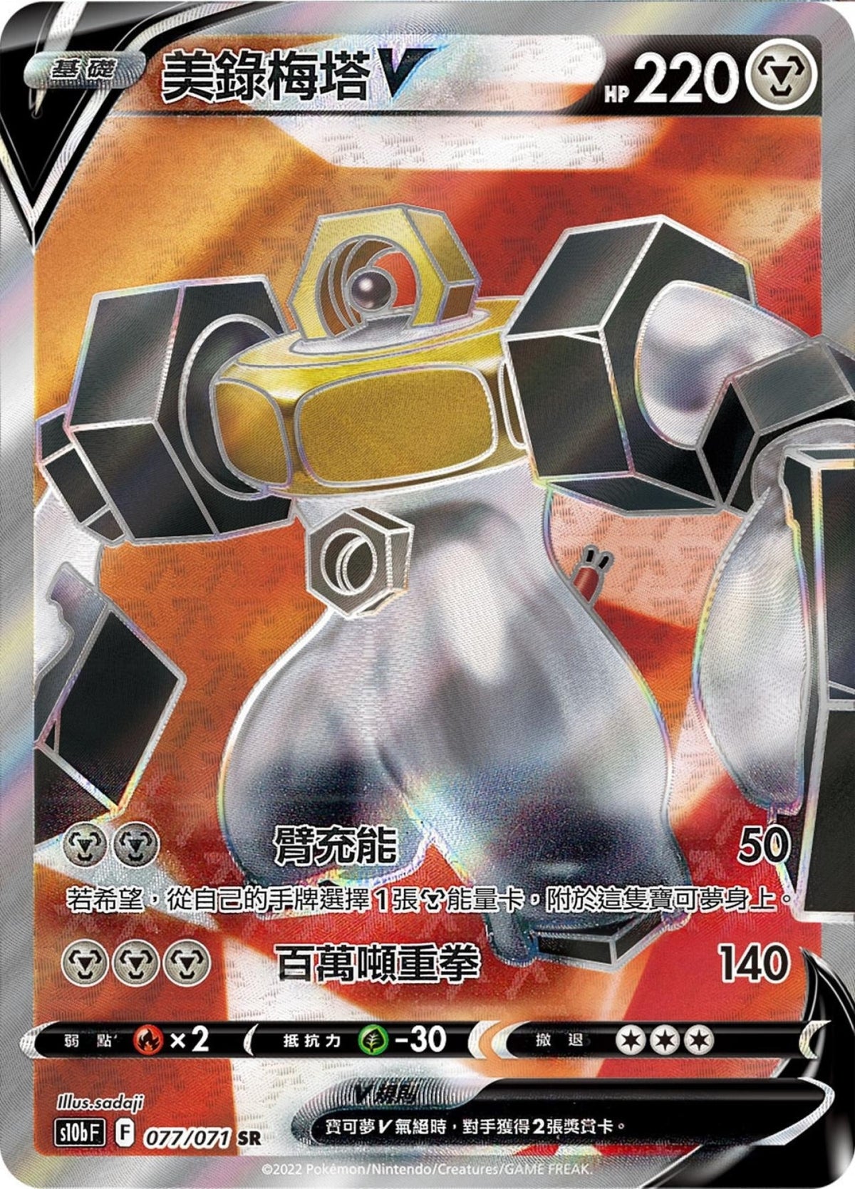 [Pokémon] s10bF 美錄梅塔V -SR-Trading Card Game-TCG-Oztet Amigo