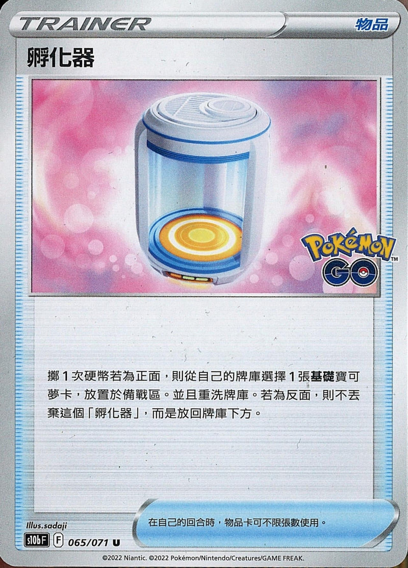 [Pokémon] s10bF 孵化器-Trading Card Game-TCG-Oztet Amigo