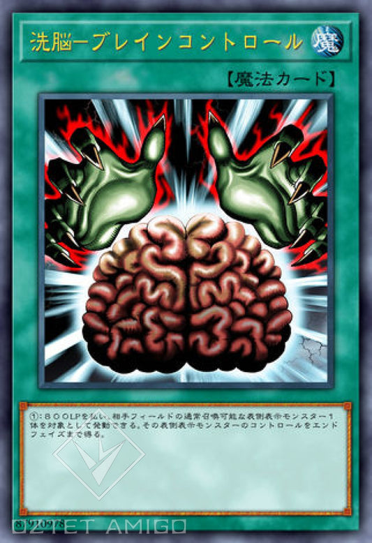 [遊戲王] 洗腦 ─ 精神控制 / 洗脳-ブレインコントロール / Brain Control-Trading Card Game-TCG-Oztet Amigo