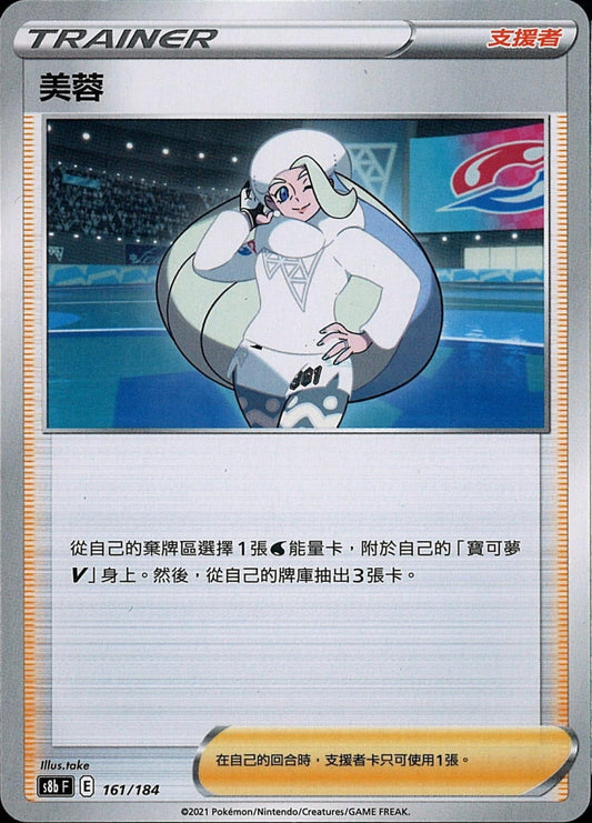 [Pokémon] s8bF 美蓉-Trading Card Game-TCG-Oztet Amigo