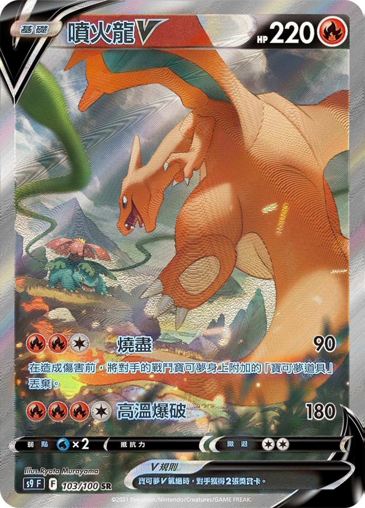 [Pokémon] s9F 噴火龍V -SR-Trading Card Game-TCG-Oztet Amigo