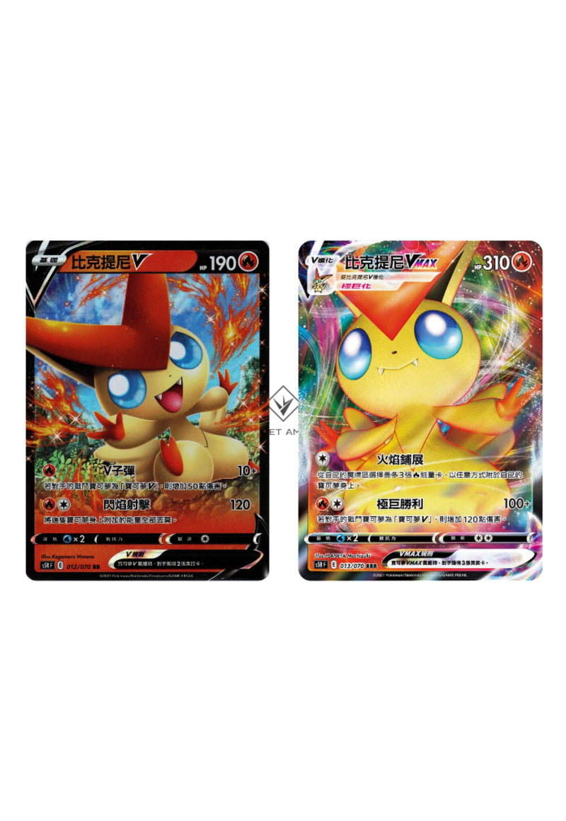 [Pokémon] s5RF 比克提尼VV & VMAX-Trading Card Game-TCG-Oztet Amigo
