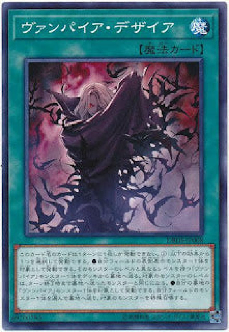 [遊戲王] 吸血鬼欲望 / ヴァンパイア·デザイア / Vampire Desire-Trading Card Game-TCG-Oztet Amigo