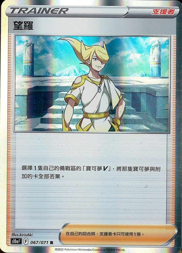[Pokémon] s10aF 望羅-Trading Card Game-TCG-Oztet Amigo