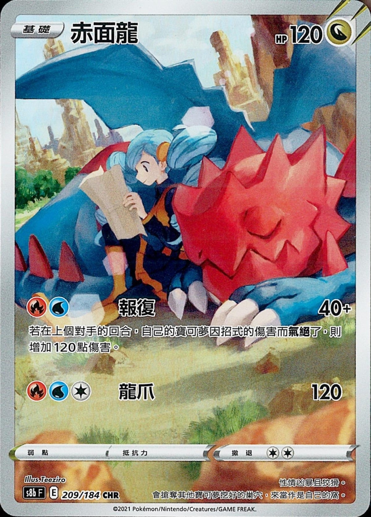 [Pokémon] s8bF 赤面龍 CHR-Trading Card Game-TCG-Oztet Amigo