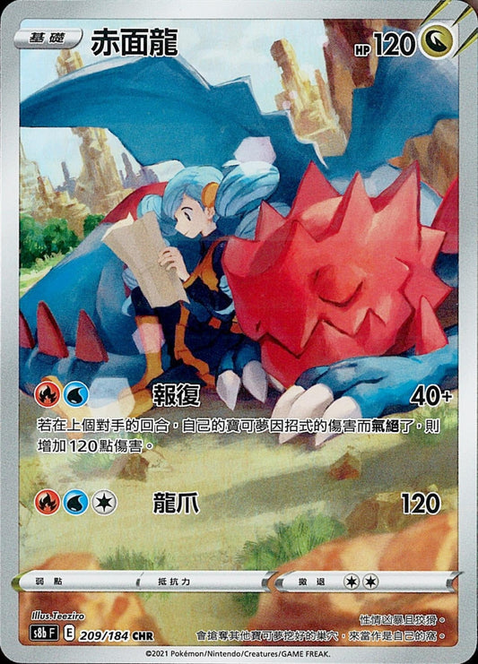 [Pokémon] s8bF 赤面龍 CHR-Trading Card Game-TCG-Oztet Amigo