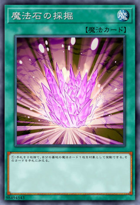 [遊戲王] 魔法石的採掘 / 魔法石の採掘 / Magical Stone Excavation-Trading Card Game-TCG-Oztet Amigo