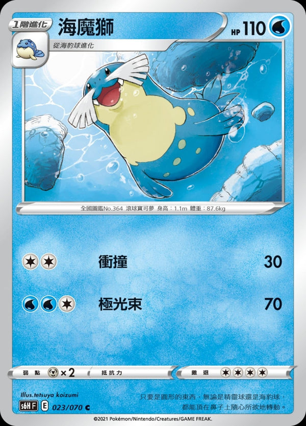 [Pokémon] s6HF 海魔獅-Trading Card Game-TCG-Oztet Amigo