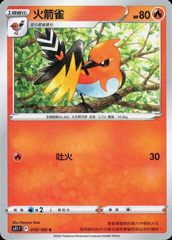 [Pokémon] S11F 火箭雀-Trading Card Game-TCG-Oztet Amigo