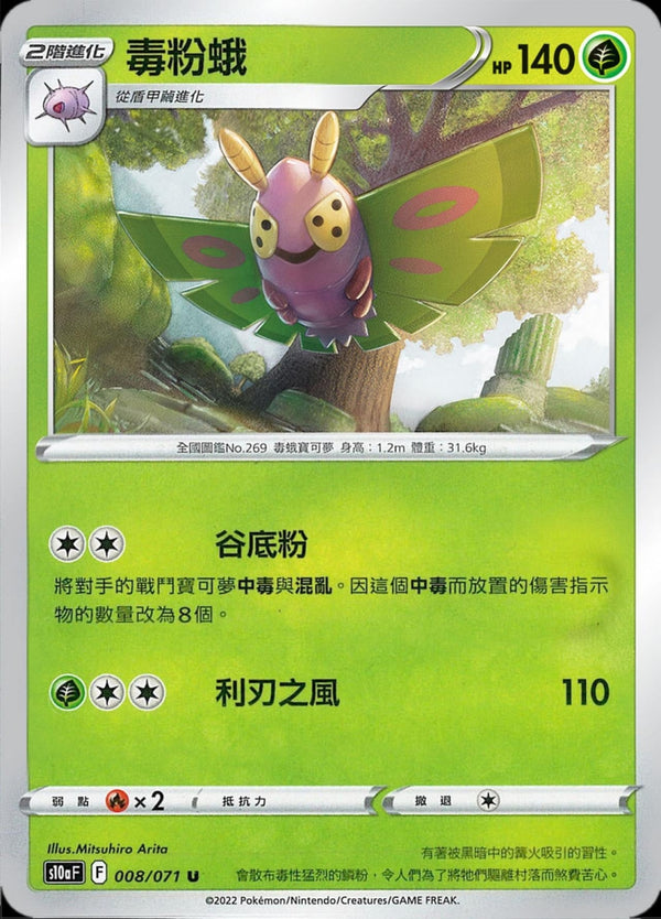 [Pokémon] s10aF 毒粉蛾-Trading Card Game-TCG-Oztet Amigo