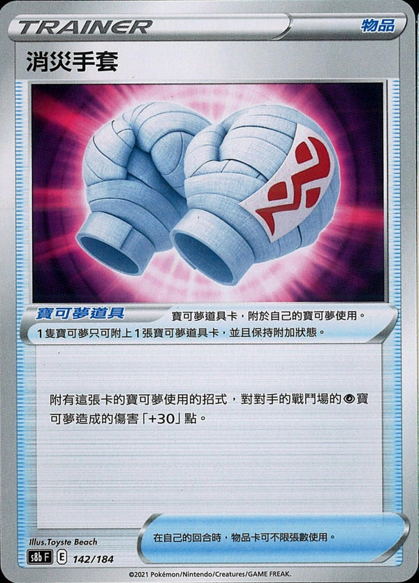 [Pokémon] s8bF 消災手套-Trading Card Game-TCG-Oztet Amigo