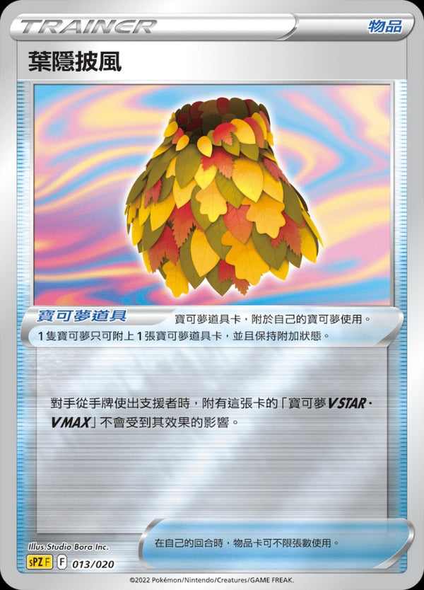[Pokémon] sPZF 葉隱披風-Trading Card Game-TCG-Oztet Amigo