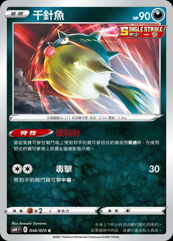 [Pokémon] s6HF 千針魚-Trading Card Game-TCG-Oztet Amigo