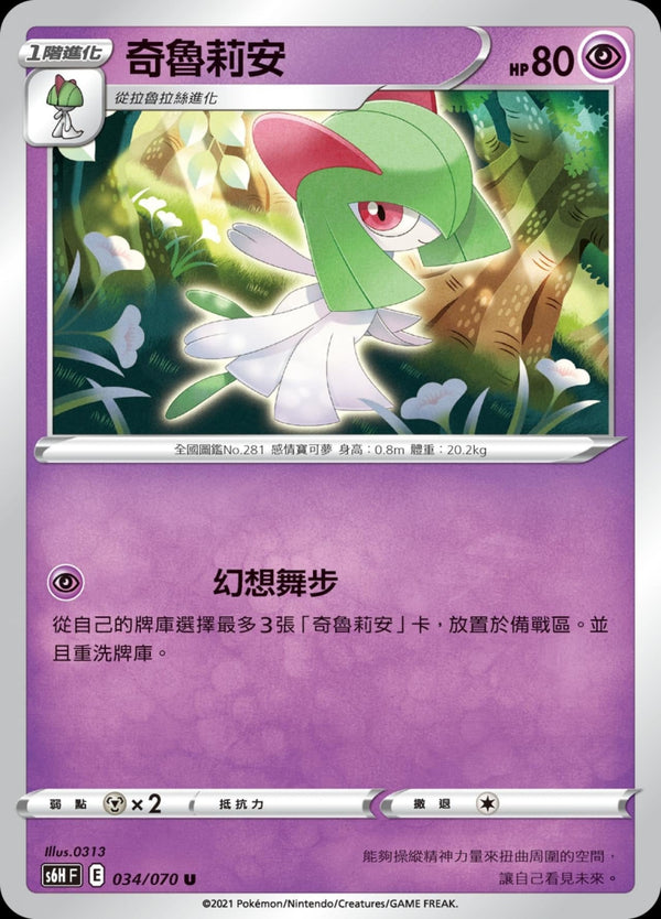 [Pokémon] s6HF 奇魯莉安-Trading Card Game-TCG-Oztet Amigo