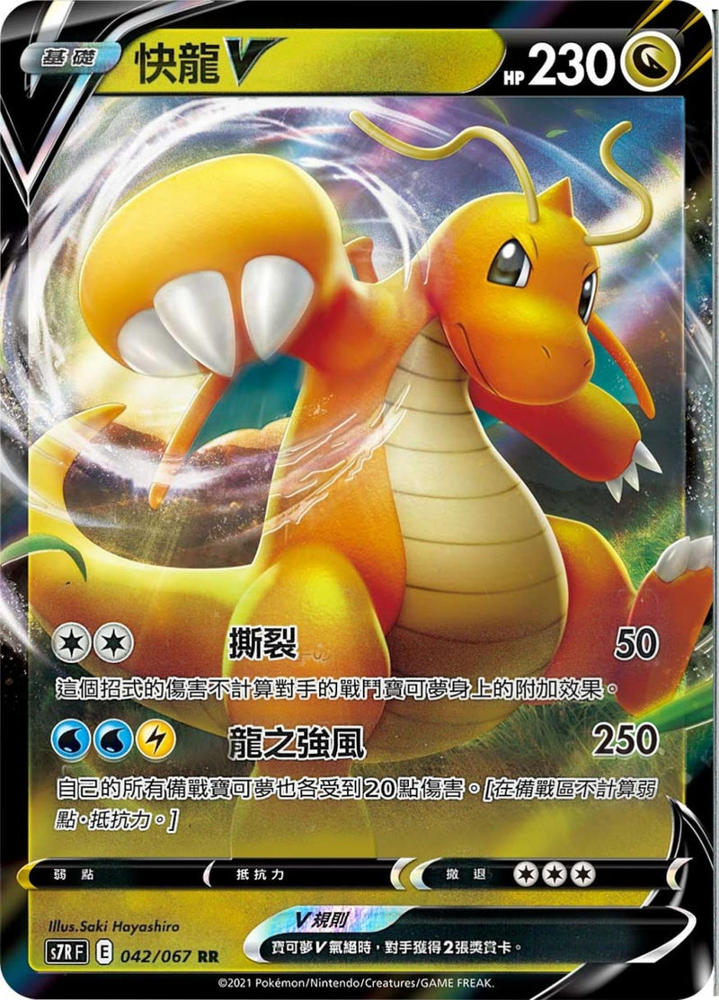 [Pokémon] s7RF 快龍V-Trading Card Game-TCG-Oztet Amigo