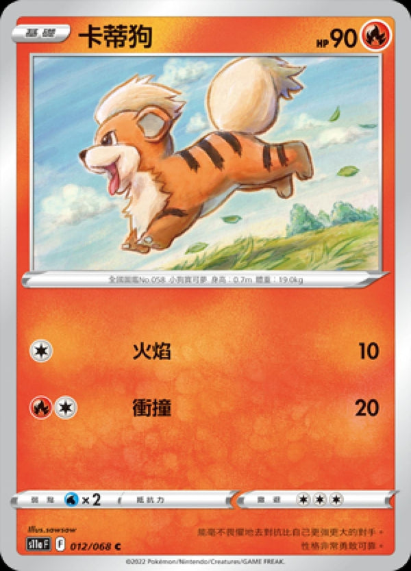 [Pokémon] S11A 卡蒂狗-Trading Card Game-TCG-Oztet Amigo