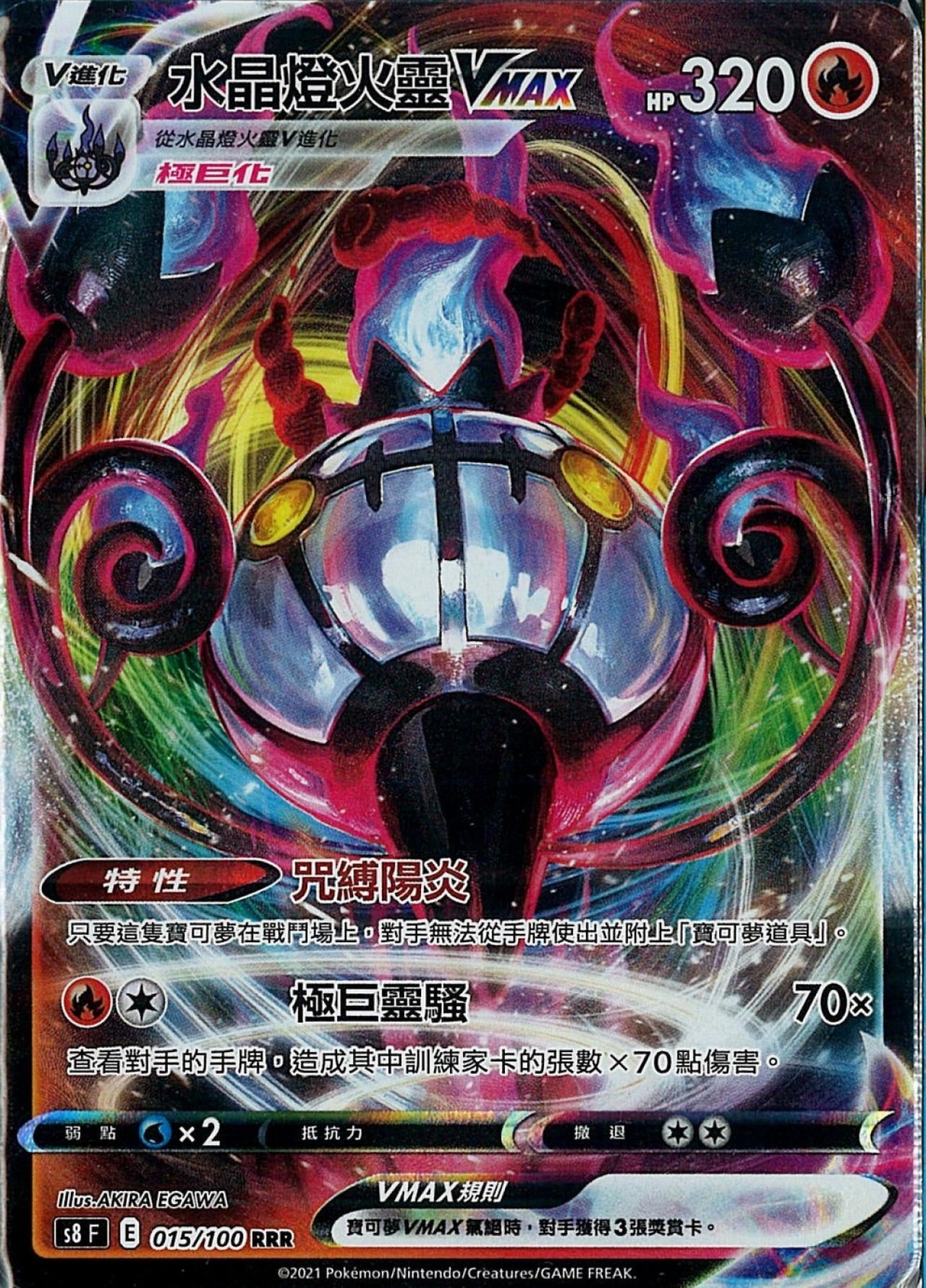 [Pokémon] s8F 水晶燈火靈V & VMAX-Trading Card Game-TCG-Oztet Amigo