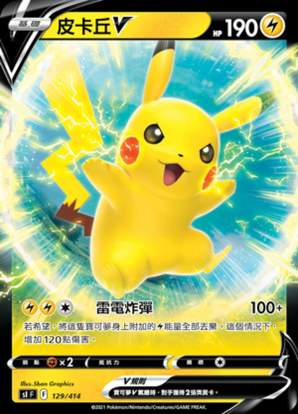 [Pokémon] slF 皮卡丘V-Trading Card Game-TCG-Oztet Amigo