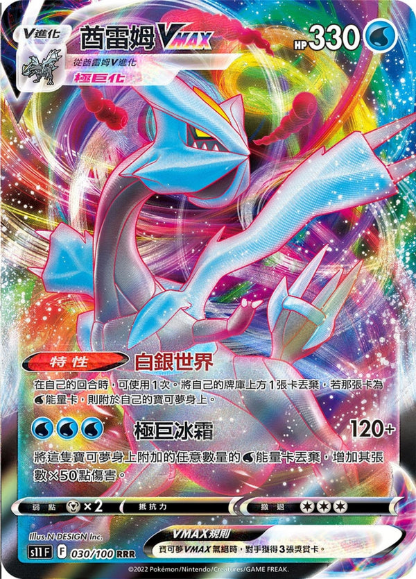 [Pokémon] S11F 酋雷姆VMAX-Trading Card Game-TCG-Oztet Amigo