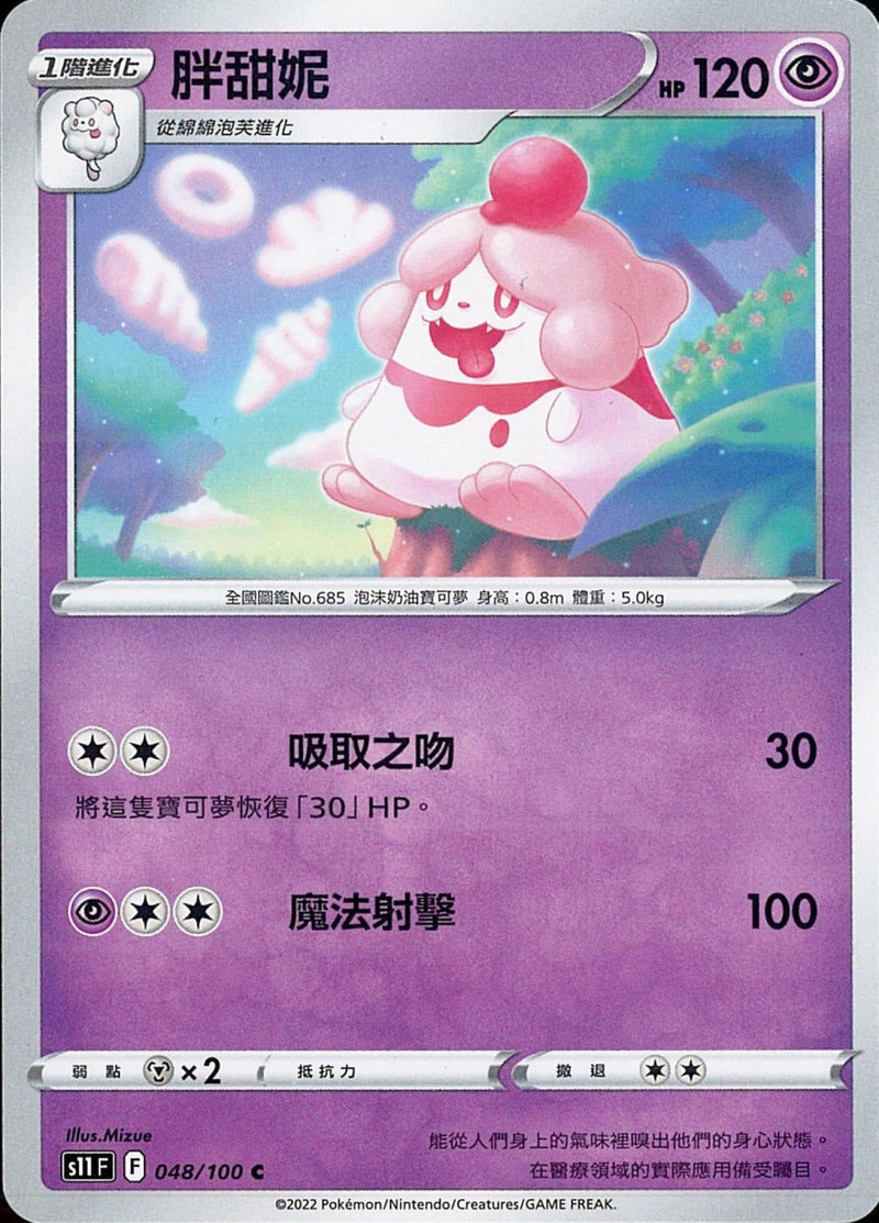 [Pokémon] S11F 綿綿泡芙-Trading Card Game-TCG-Oztet Amigo
