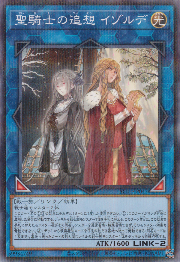 [遊戲王] 聖騎士之追想 伊索德 / 聖騎士の追想 イゾルデ / Isolde, Two Tales of the Noble Knights-Trading Card Game-TCG-Oztet Amigo