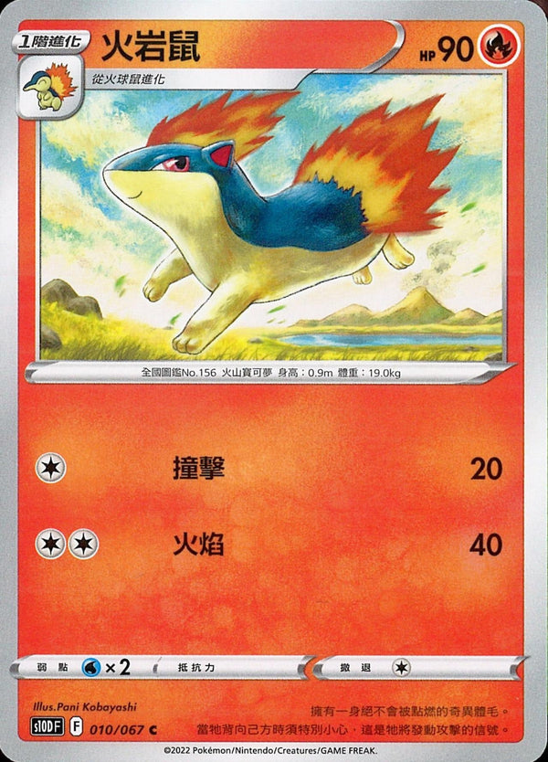 [Pokémon] s10DF 火岩鼠-Trading Card Game-TCG-Oztet Amigo