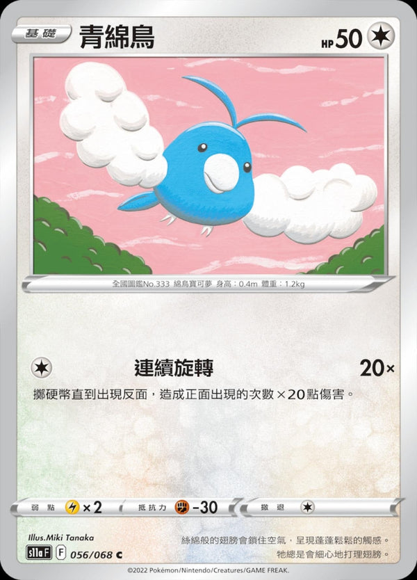 [Pokémon] S11A 青綿鳥-Trading Card Game-TCG-Oztet Amigo