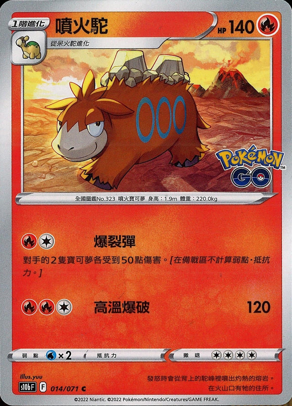 [Pokémon] s10bF 噴火駝-Trading Card Game-TCG-Oztet Amigo