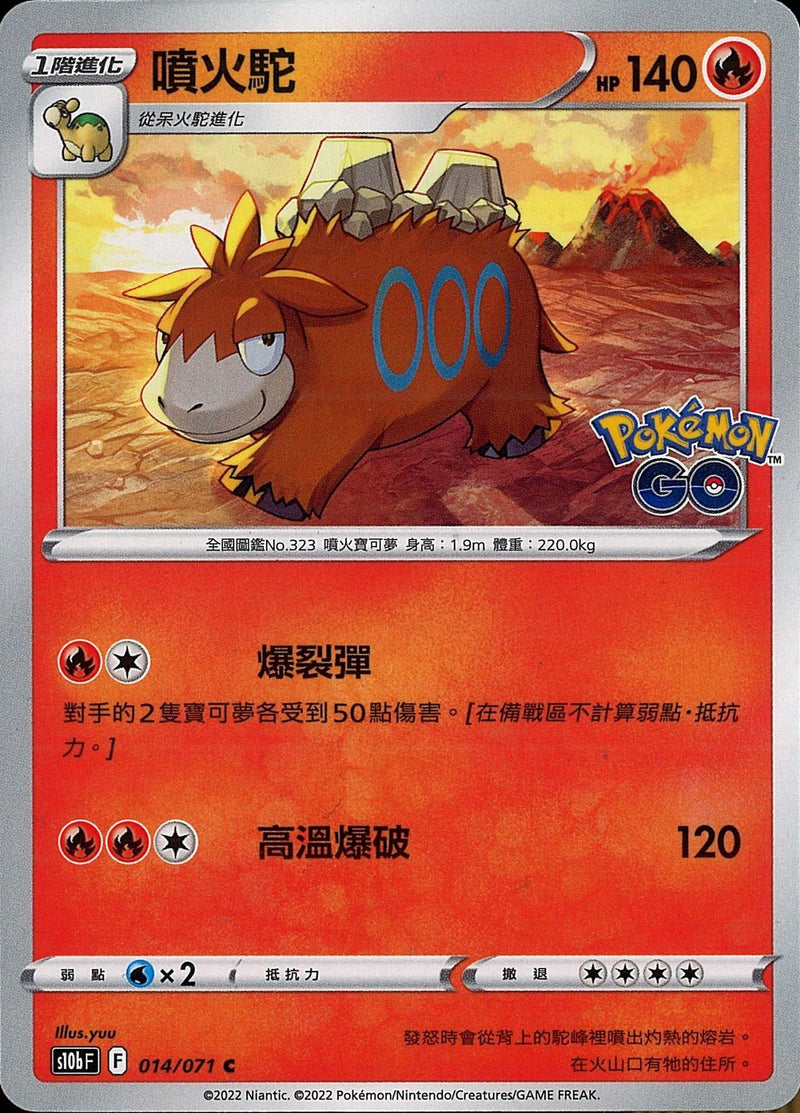 [Pokémon] s10bF 噴火駝-Trading Card Game-TCG-Oztet Amigo