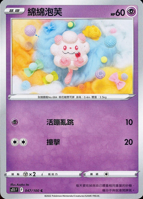 [Pokémon] S11F 綿綿泡芙-Trading Card Game-TCG-Oztet Amigo