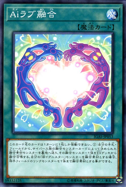 [遊戲王] Ai融合 / Aiラブ融合 / A.I. Love Fusion-Trading Card Game-TCG-Oztet Amigo