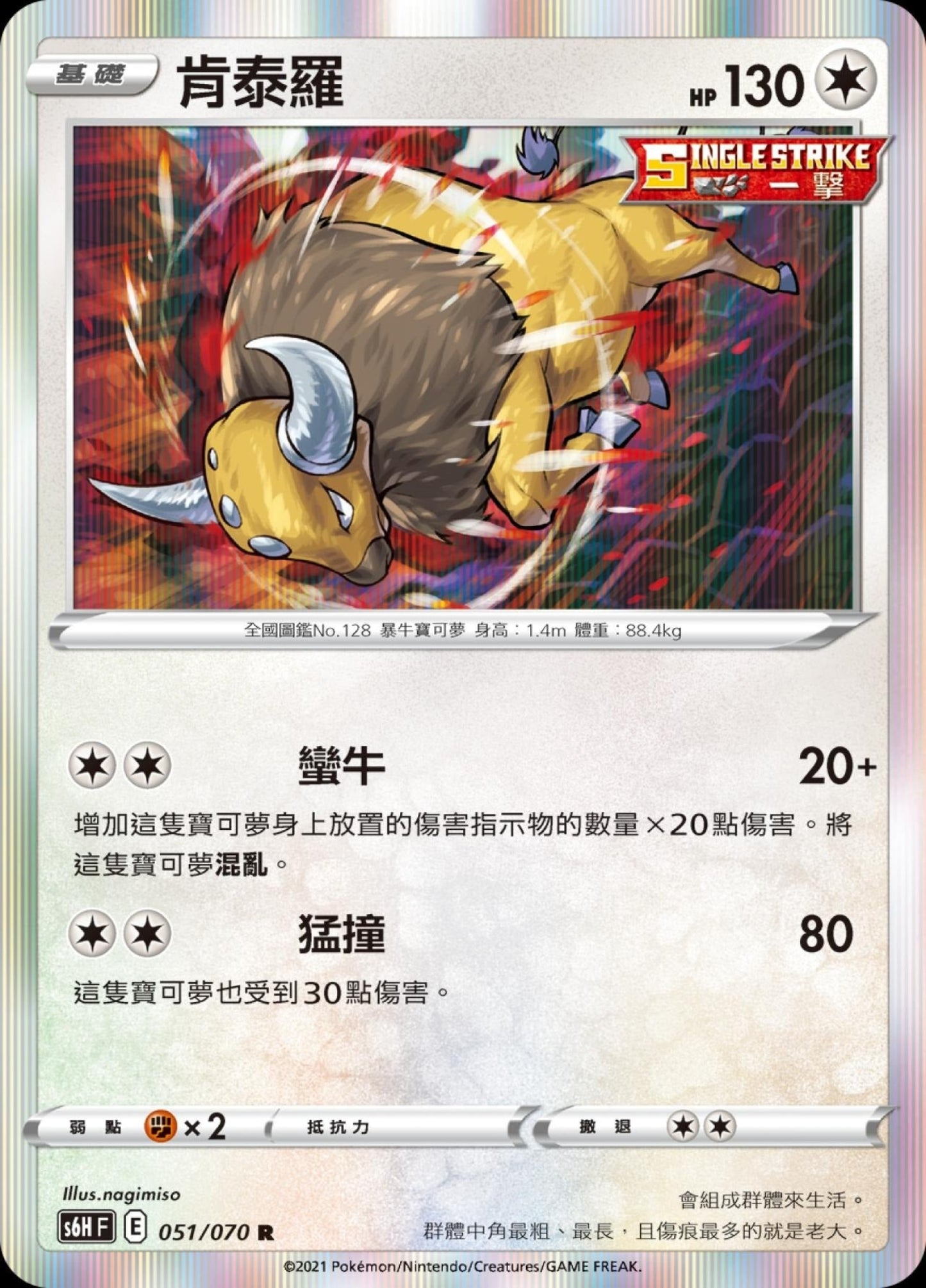 [Pokémon] s6HF 肯泰羅-Trading Card Game-TCG-Oztet Amigo
