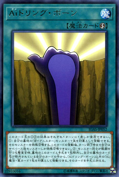 [遊戲王] Ai空轉復活 / Aiドリング·ボーン / A.I.dle Reborn-Trading Card Game-TCG-Oztet Amigo