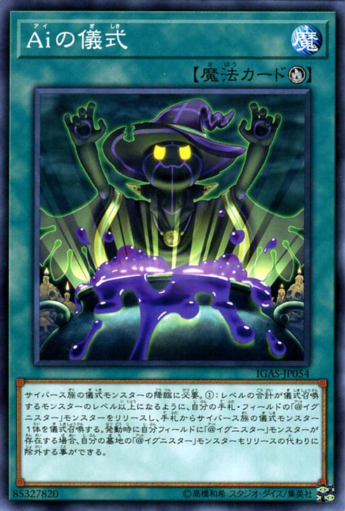 [遊戲王] Ai之儀式 / Aiの儀式 / A.I.'s Ritual-Trading Card Game-TCG-Oztet Amigo