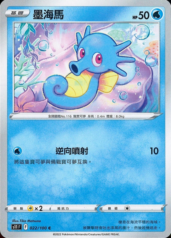 [Pokémon] S11F 墨海馬-Trading Card Game-TCG-Oztet Amigo