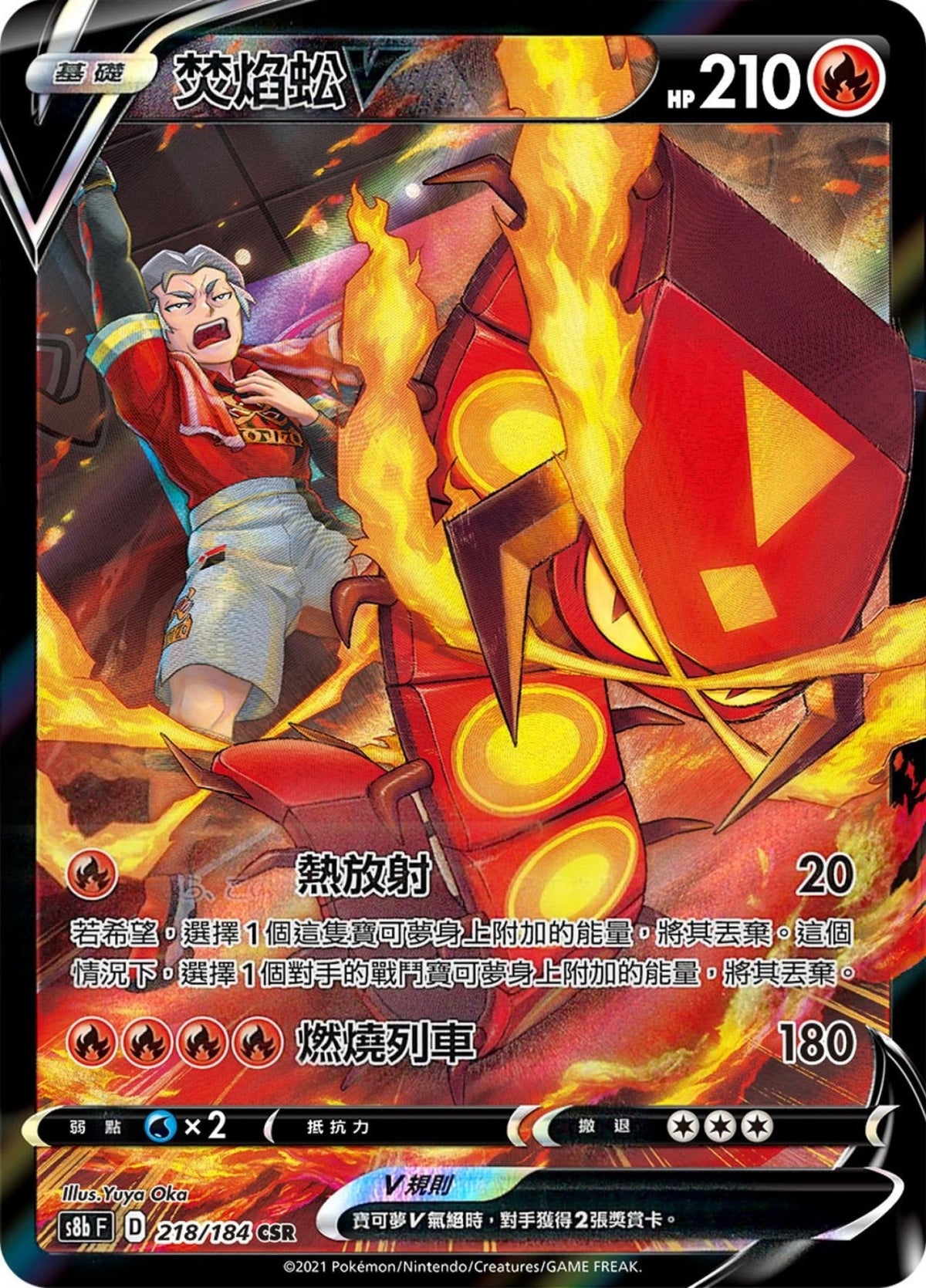 [Pokémon] s8bF 焚焰蚣V CSR-Trading Card Game-TCG-Oztet Amigo