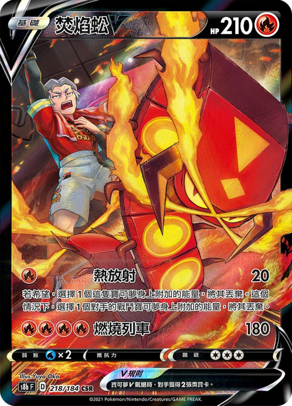 [Pokémon] s8bF 焚焰蚣V-Trading Card Game-TCG-Oztet Amigo