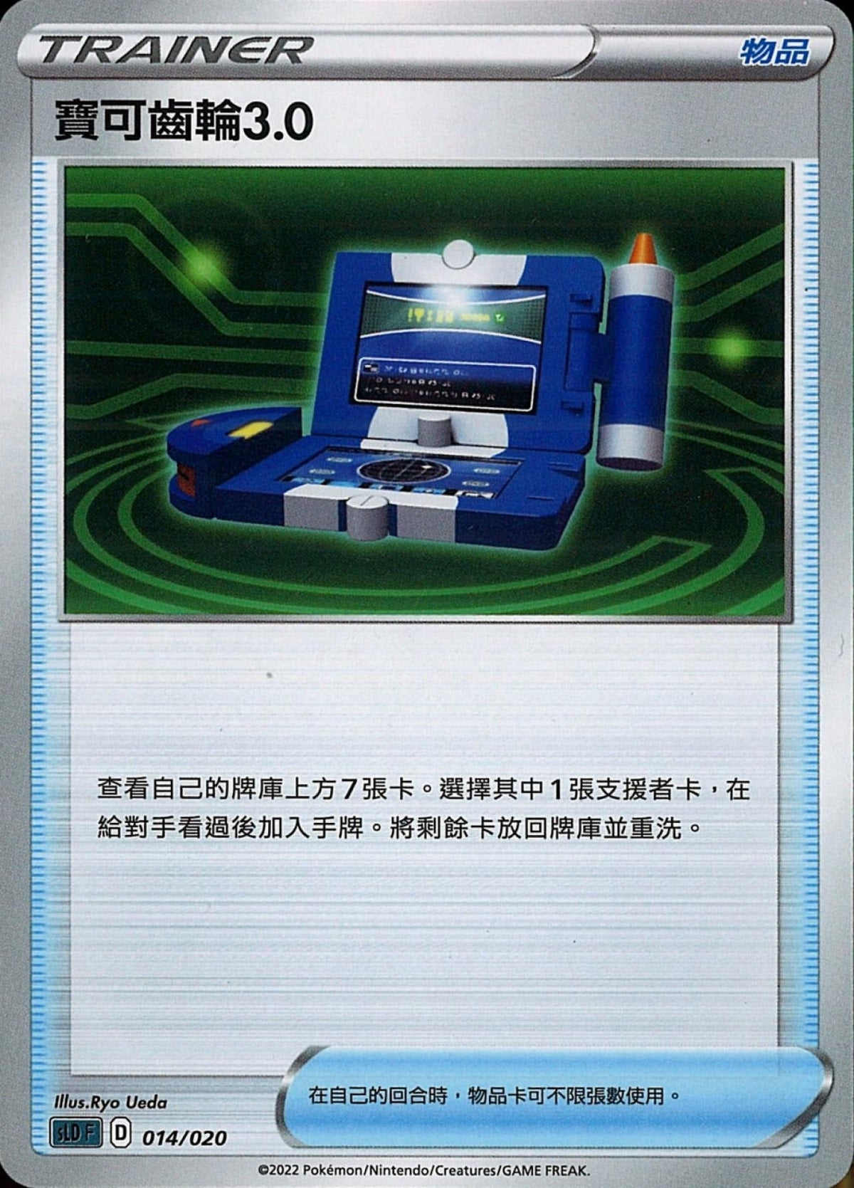[Pokémon] sLDF 寶可齒輪3.0-Trading Card Game-TCG-Oztet Amigo