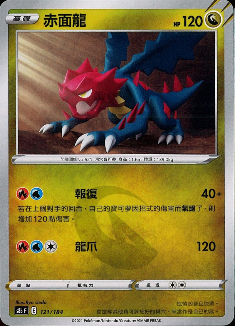 [Pokémon] s8bF 赤面龍-Trading Card Game-TCG-Oztet Amigo