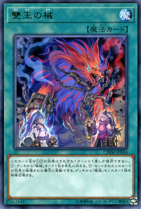 [遊戲王] 雙王之械 / 雙王の械 / Abomination's Prison-Trading Card Game-TCG-Oztet Amigo