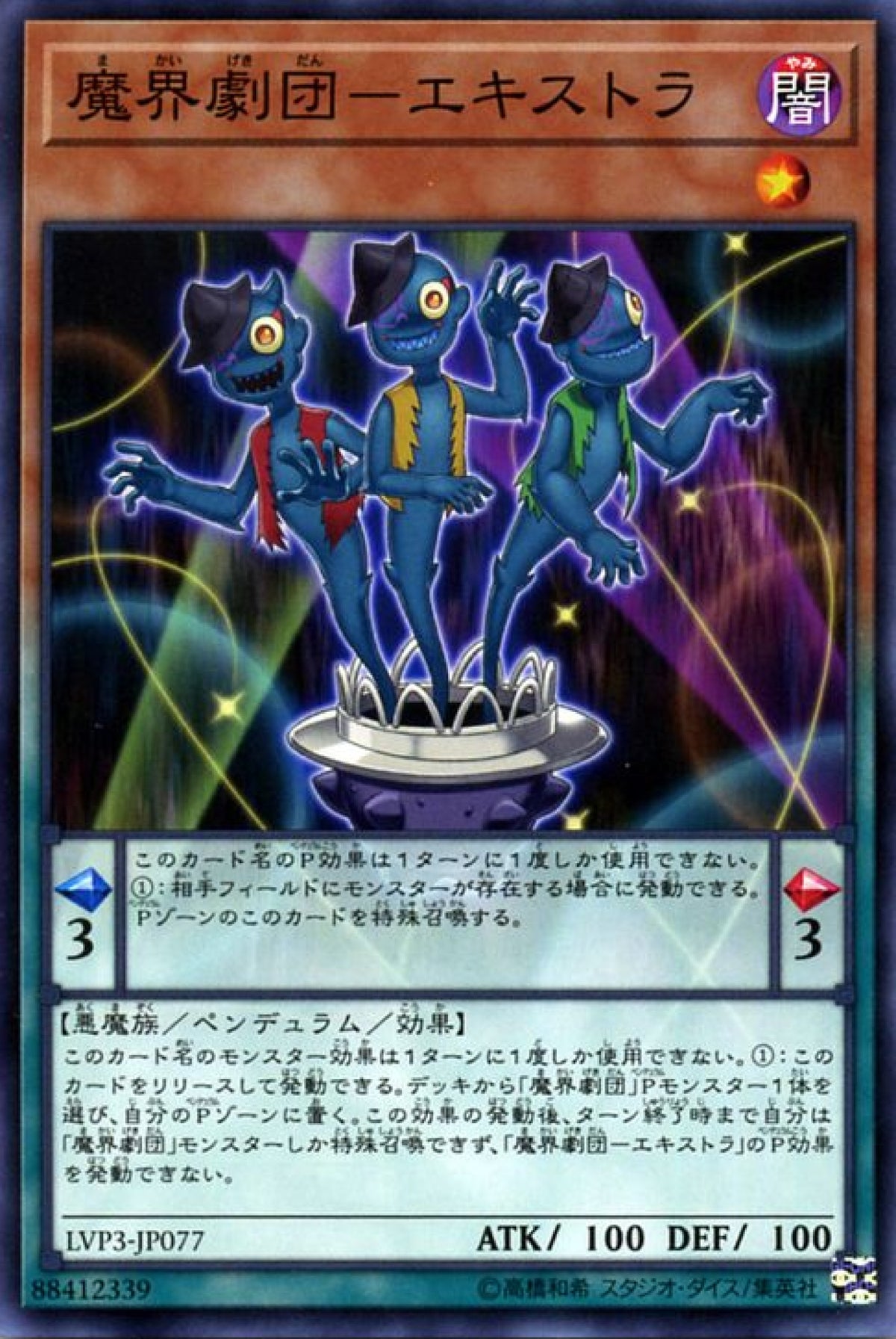 [遊戲王] 魔界劇團-臨時演員 / 魔界劇団-エキストラ / Abyss Actor - Extras-Trading Card Game-TCG-Oztet Amigo