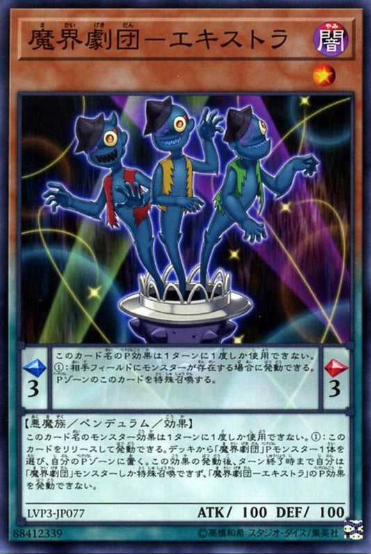 [遊戲王] 魔界劇團-臨時演員 / 魔界劇団-エキストラ / Abyss Actor - Extras-Trading Card Game-TCG-Oztet Amigo